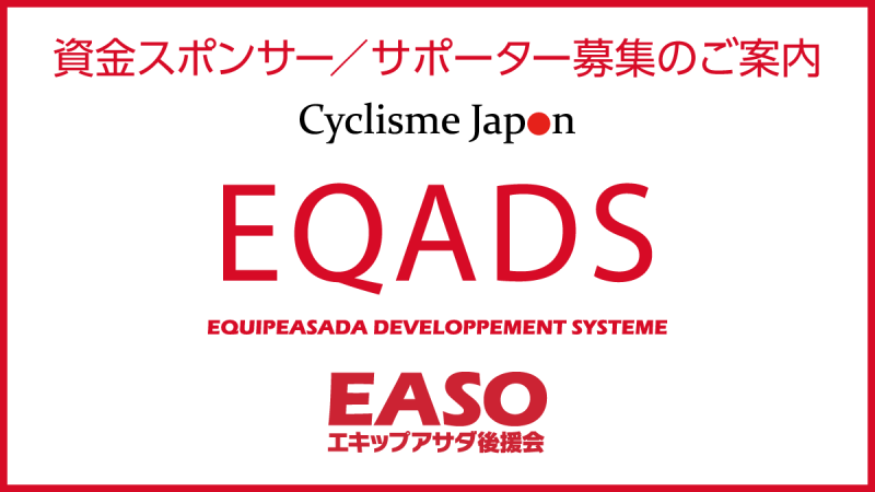 資金スポンサー/サポーター募集のご案内 資金スポンサー/サポーター募集のご案内